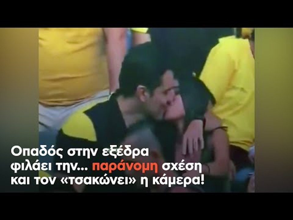 Οπαδός στην εξέδρα φιλάει την... παράνομη σχέση και τον «τσακώνει» η κάμερα!