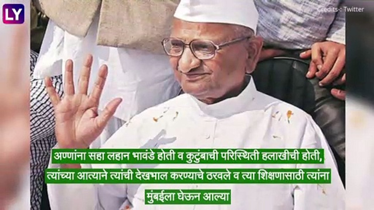 Anna Hazare Birthday Special: पद्मभूषण अण्णा हज...