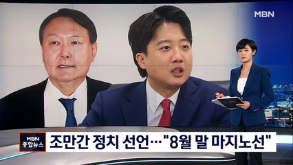 윤석열, '6월말·7월초' 정치 참여 선언…이준석 "8월 말까지 입당"