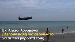 Αεροπλάνο πέφτει στην παραλία
