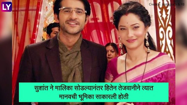 Pavitra Rishta 2: Ankita Lokhande आणि Sushant Singh Rajput यांची मालिका पवित्र रिश्ता 2 येणार; \'हा\' अभिनेता साकारणार मानव