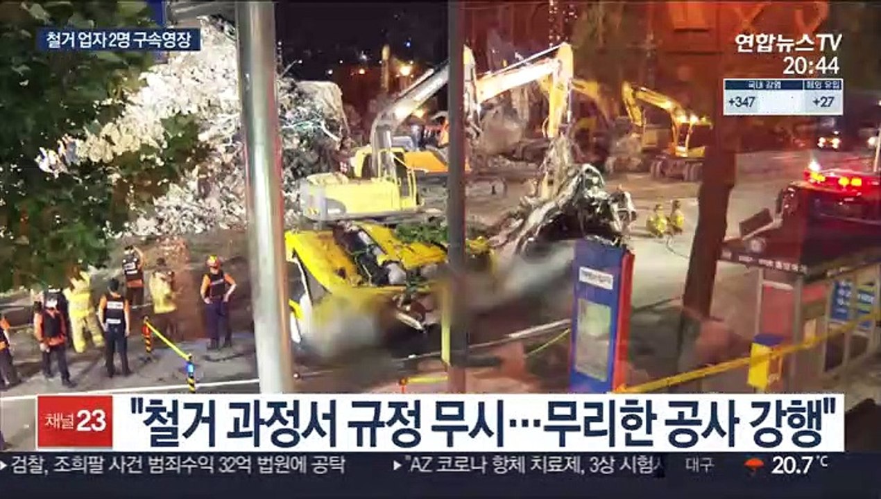 '광주 붕괴 참사' 하청업체 대표 등 2명 구속영장
