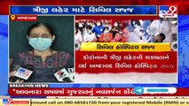 Ahmedabad Civil hospital prepares for third covid wave, 300 beds ready in Paediatric dept. _ TV9News