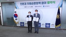 [인천] 인천시-인천대학교 '친환경 자원순환 캠퍼스' 구축 협약 / YTN