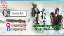 ปรมาจารย์การต่อสู้ ตอนที่ 134