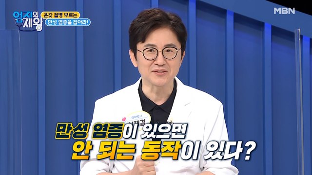 내 몸에도 만성 염증이? ★만성 염증 자가 테스트법★