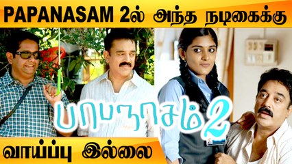 PAPANASAM 2 தரமான Update | Kamal Hassan, Jithu Joseph, Meena