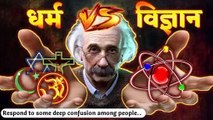 Science VS Religion | Dharm Aur Vigyan Mein Kon Sahi Kon Galat | God VS Science | Science VS Beliefs
