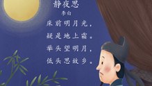 66静夜思  李白|古诗|唐诗宋词元曲|ancient poetry|品读千古诗文|学习中华经典|中华经典|国学|[品讀千古詩文|學習中華經典|中華經典]