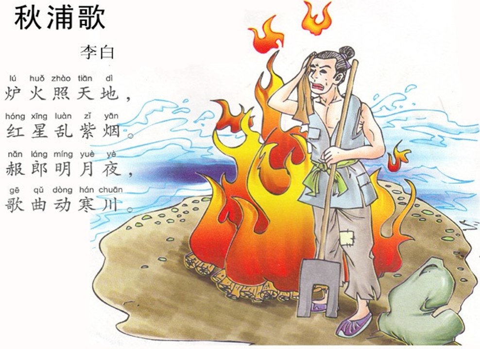 67秋浦歌 李白|古诗|唐诗宋词元曲|ancient poetry|品读千古诗文|学习中华经典|中华经典|国学|[品讀千古詩文|學習中華經典 ...