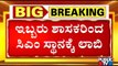 ಸಿಎಂ ಆಗುವ ಕನಸು ಕಾಣುತ್ತಿರುವ ಕರ್ನಾಟಕದ ಇಬ್ಬರು ಶಾಸಕರು ಯಾರು..? | Karnataka | BJP