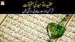 Aqeeda-e-Tauheed Ki Haqeeqat, Quran Aur Hadees Ki Roshni Mein - ARY Qtv