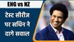 Sachin Tendulkar Questions England vs New Zealand Test Series timing| Oneindia Sports