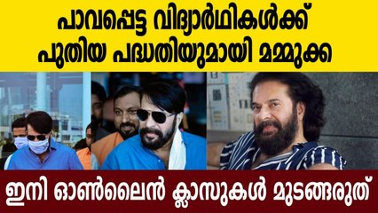 Mammootty urges all with working used devices to donate to needy school kids | Oneindia Malayalam