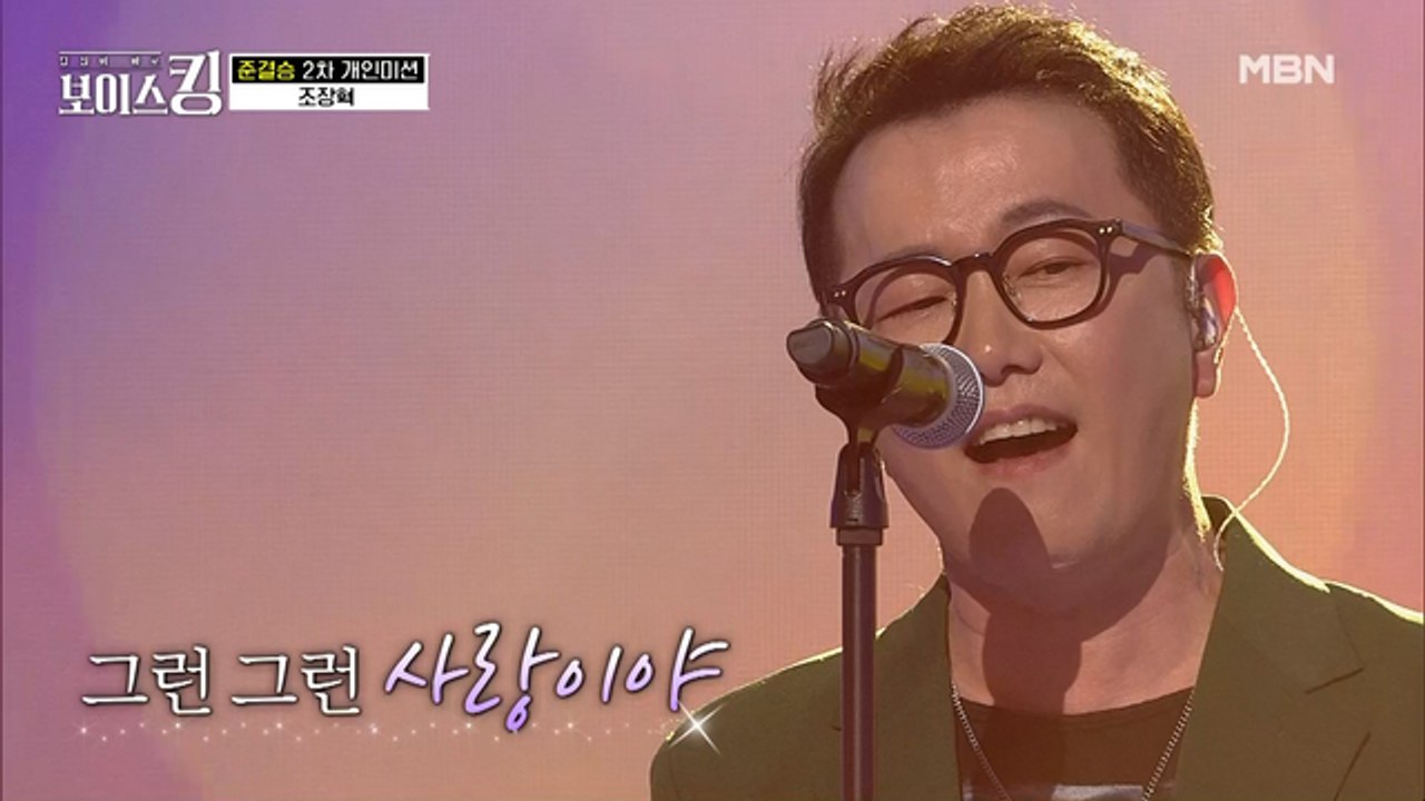 듣기만 해도 밀려오는 감동♨ 가왕의 클라쓰 조장혁 '사랑하는 우리'♩