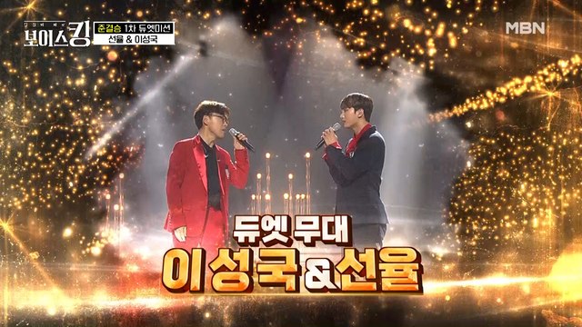 뜻밖의 조합!? 실력파 가수 이성국과 국보급 미성 선율이 만났다!