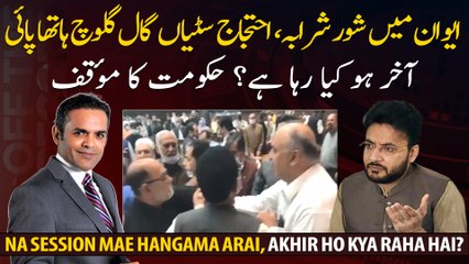 NA Session Mae Hangama Arai, Akhir Ho Kya Raha Hai?