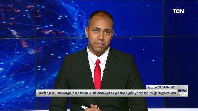 أستاذ علوم سياسية يكشف تفاصيل تنظيم مسيرة الأعلام لمتطرفون يهود بالقدس
