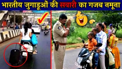 इन जुगाड़ों के आगे नतमस्तक हैं अमेरिकी वैज्ञानिक Part 2 | Indian Jugaad That Will Blow Your Mind