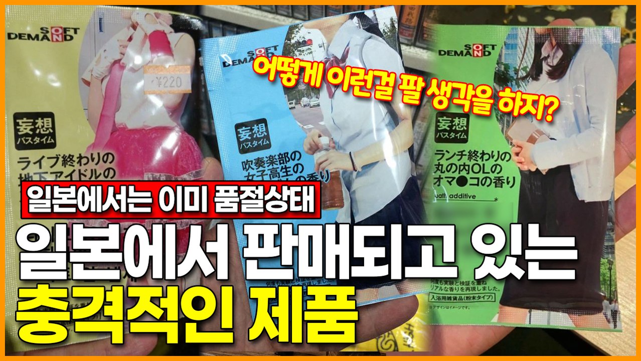 일본에서는 이미 품절상태.. 일본에서 판매되고 있는 충격적인 제품 - 뉴스킹