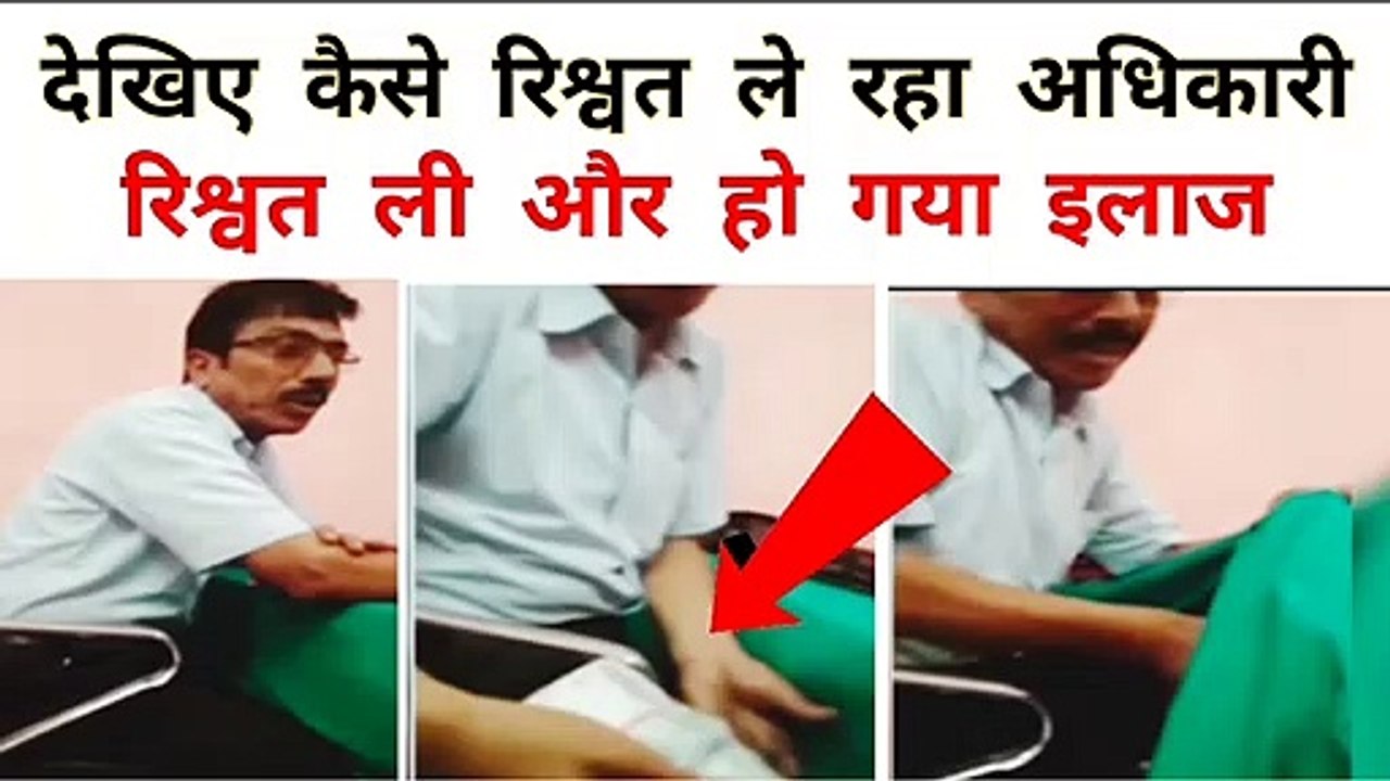 Viral Video ! Officer Taking Bribe In Up खुलेआम रिश्वत ले रहा अधिकारी । Up Barabanki News ! Yogi Adityanath UP NEWS