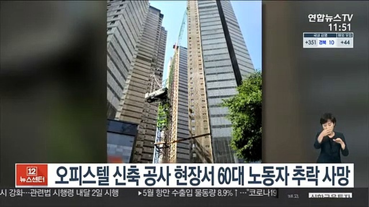 오피스텔 신축 공사 현장서 60대 노동자 추락 사망