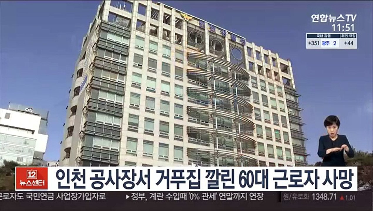 인천 공사장서 거푸집 깔린 60대 근로자 사망