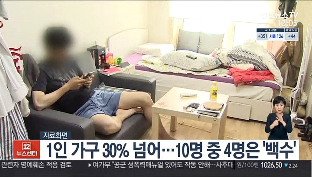 1인 가구 30% 넘어…10명 중 4명은 '백수'