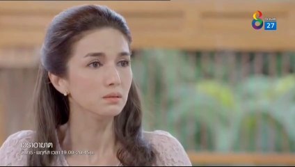 เวราอาฆาต EP.5 ตอนที่.5 ย้อนหลัง วันที่ 23 มิถุนายน 2564