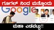 ವರನಟ ಡಾ.ರಾಜ್ ಕುಮಾರ್ ಹೆಸರಲ್ಲಿ ದೊಡ್ಡ ಎಡವಟ್ಟು ಮಾಡಿದ ಗೂಗಲ್!! | Filmibeat Kannada