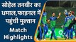 PSL 2021 ISU vs MS Highlights: Sohail Tanvir-Sohaib Shines as Multan beat Islamabad |Oneindia Sports