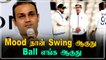 WTC Final IND Vs NZ: Day 3 ஆட்டத்தை கலாய்த்து தள்ளிய Sehwag | Ball Swing