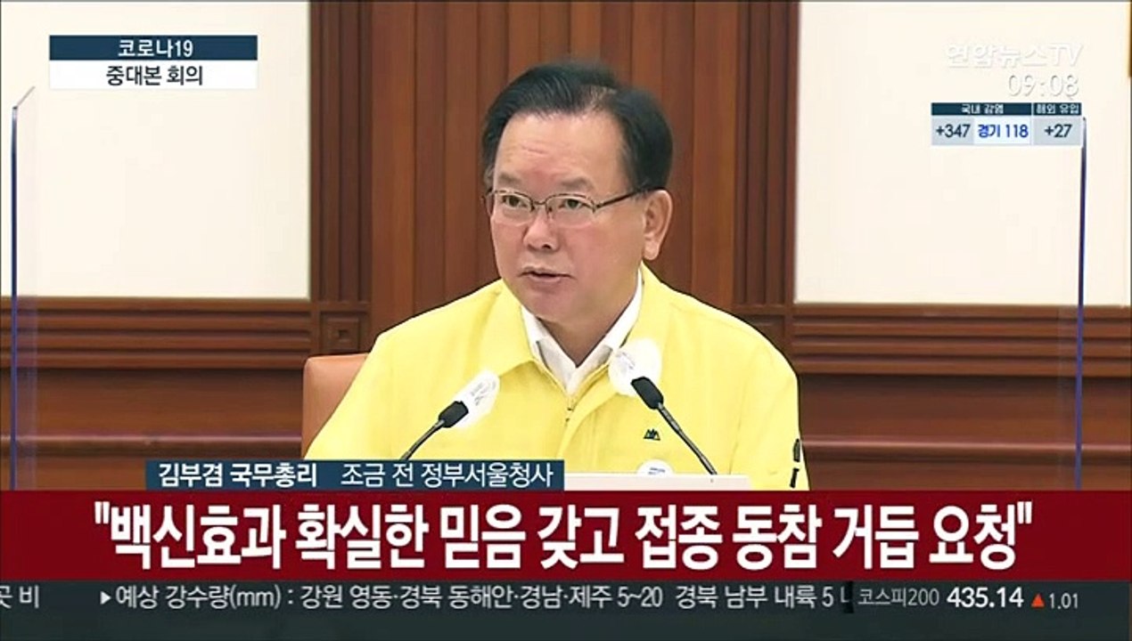 [현장연결] 김총리 "새 거리두기 방안, 방역·일상에 큰 변화 될 것"