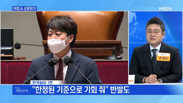 신문브리핑3 이준석 효과…野 온라인 입당 급증 외 주요기사