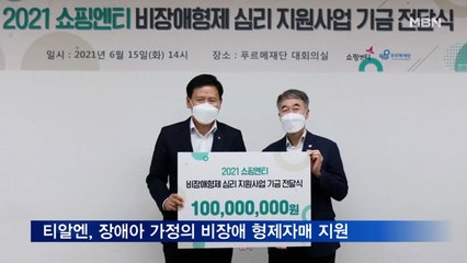 티알엔, 장애아 가정의 비장애 형제자매 지원