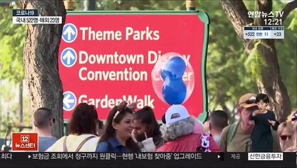 놀이공원 북적…美 캘리포니아·뉴욕 사실상 정상화