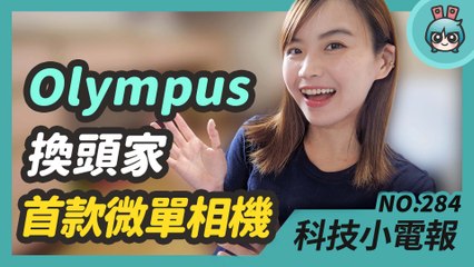 Sony 如期推新一代 WF-1000XM4， Olympus 換頭家後新微單 PEN E-P7 發表 科技小電報 (6/11)