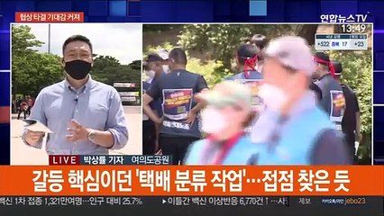 택배노조 1박2일 집회…"접점 찾아가는 중"