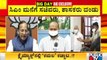 ಸಿಎಂ ಮನೆಯಲ್ಲಿ ಬಿರುಸಾದ ರಾಜಕೀಯ ಚಟುವಟಿಕೆ | CM Yediyurappa | BJP | Karnataka