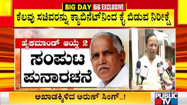 ಇಂದು ಸಚಿವರೊಂದಿಗೆ ಸಭೆ ನಡೆಸಲಿರುವ ರಾಜ್ಯ ಬಿಜೆಪಿ ಉಸ್ತುವಾರಿ ಅರುಣ್ ಸಿಂಗ್ | Arun Singh | BJP | Karnataka