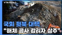 광주 사고 재발 방지 법개정 속도...