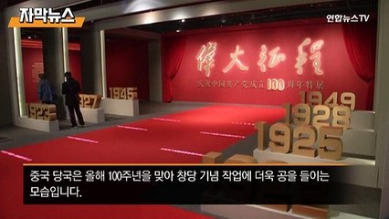 [자막뉴스] "마오쩌둥 아들 죽음, 볶음밥과 무관"…중국, 역사미화 본격화