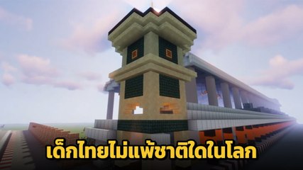 ไม่ธรรมดา ! เด็ก ม.5 สร้างโรงเรียนเป็นแลนด์มาร์กในเกม เกมเมอร์เห็นยังทึ่ง
