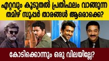 Top 10 highest paid Tamil actors | Oneindia Malayalam