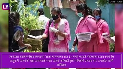 Maharashtra Asha Workers Strike: राज्यातील 70 हजार \'आशां\' कर्मचाऱ्यांकडून राज्यव्यापी अनिश्चित संप सुरू, योग्य मानधनाची मागणी