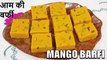 Mango barfi in hindi | mango ki barfi banane ka tarika | with Chef Amar