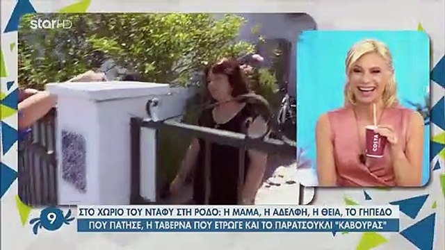 Survivor: Οδοιπορικό στο χωριό του Ντάφυ - Δείτε την αδερφή του να μιλά στην κάμερα