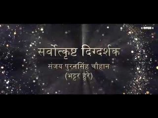 कोण आहेत यंदाच्या राष्ट्रीय चित्रपट पुरस्कारांचे विजेते ? पाहा व्हिडिओ !