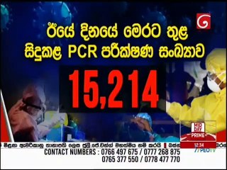 Ada Derana Lunch Time News 16-06-2021