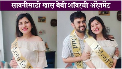 Savaniee Ravindrra Gets Surprise Baby Shower | सावनीसाठी खास बेबी शॉवरची अरेंजमेंट